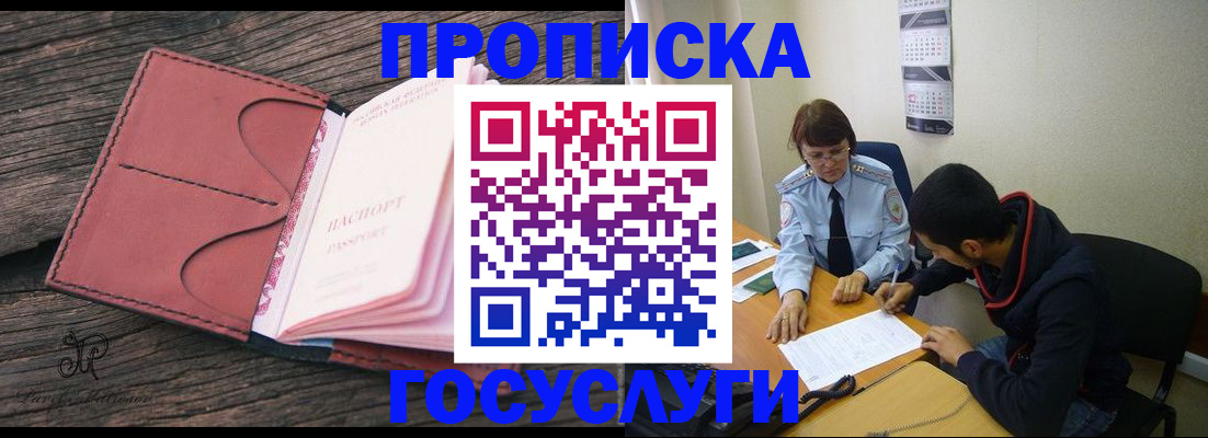 временная регистрация в квартире в Чехове