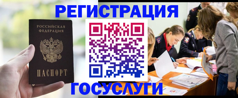 временная регистрация для всех в Чехове