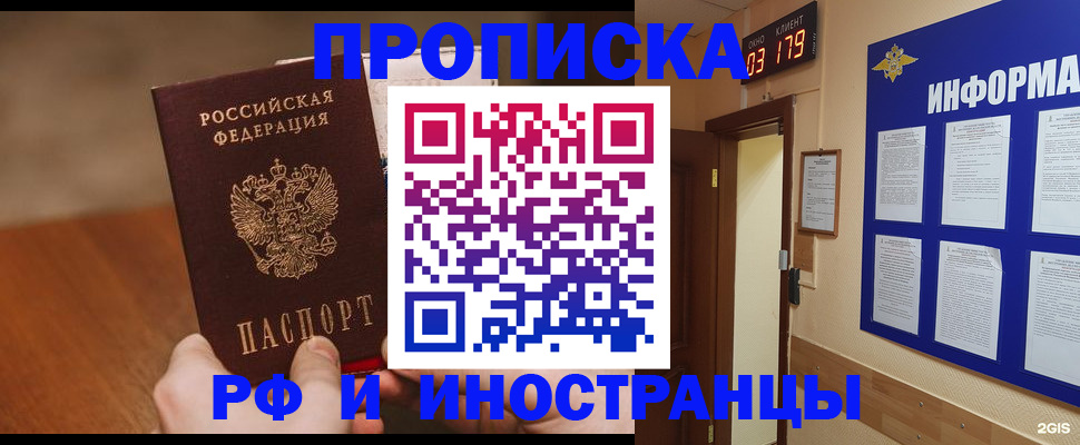 прописка в Чехове